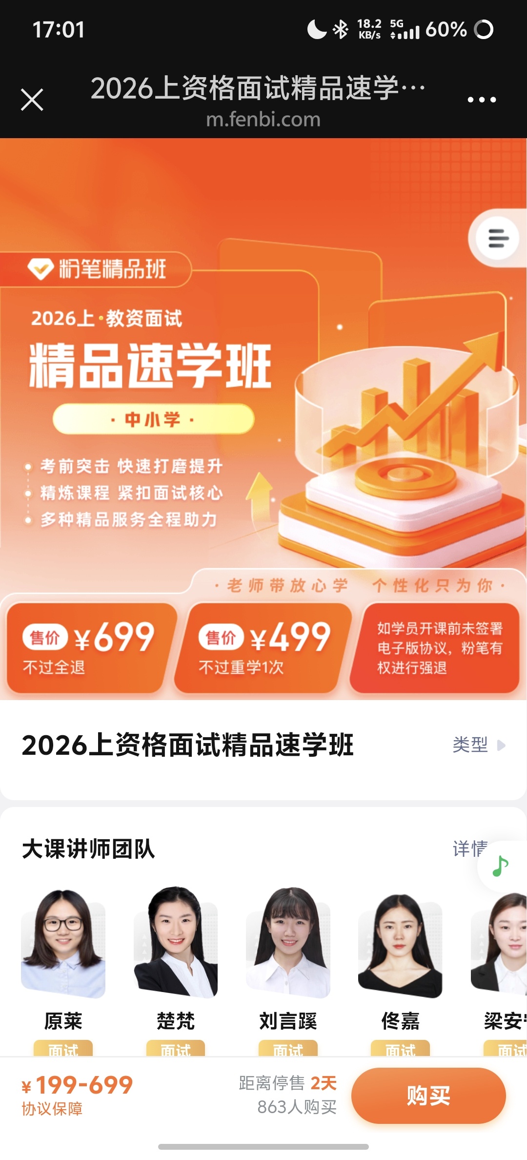 求粉笔教育 26 教资小学音乐面试的课程，有葫芦！ 封面