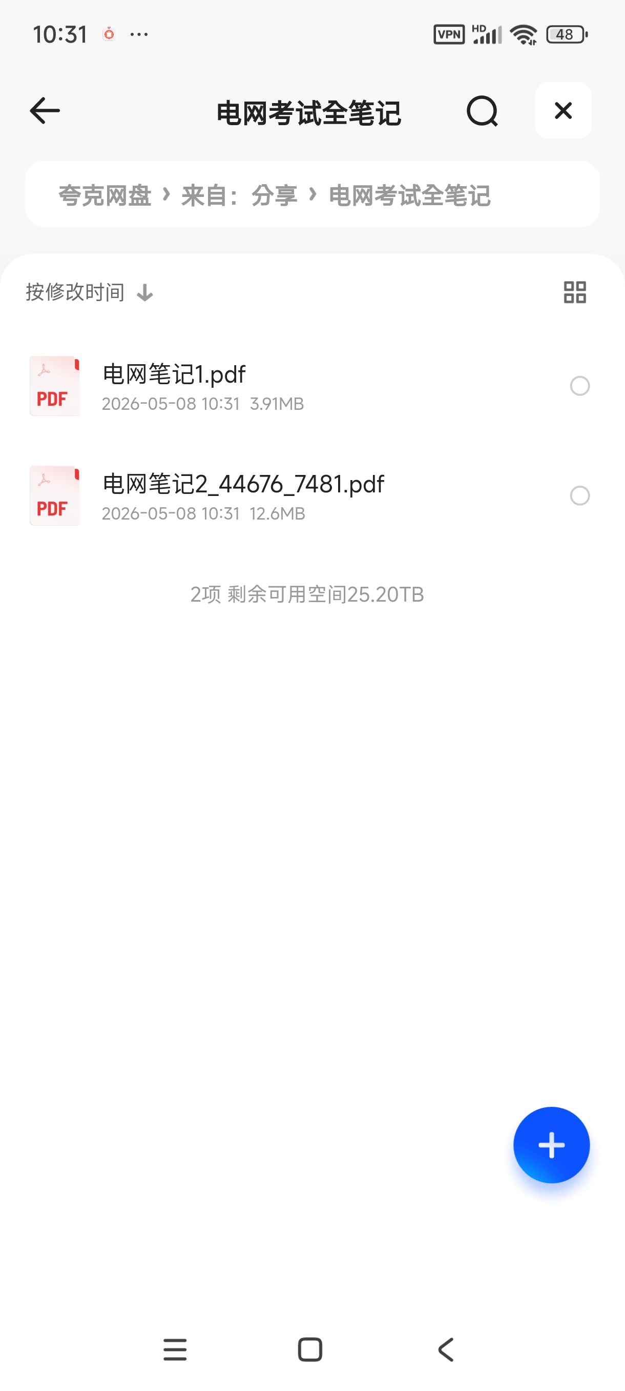电网考试全笔记 封面