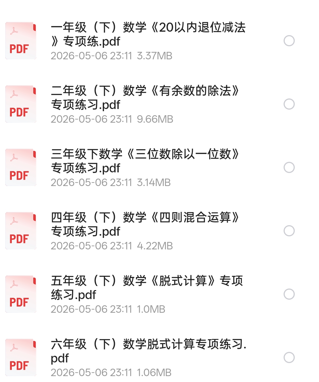 1-6年级数学《计算专项练习》 封面