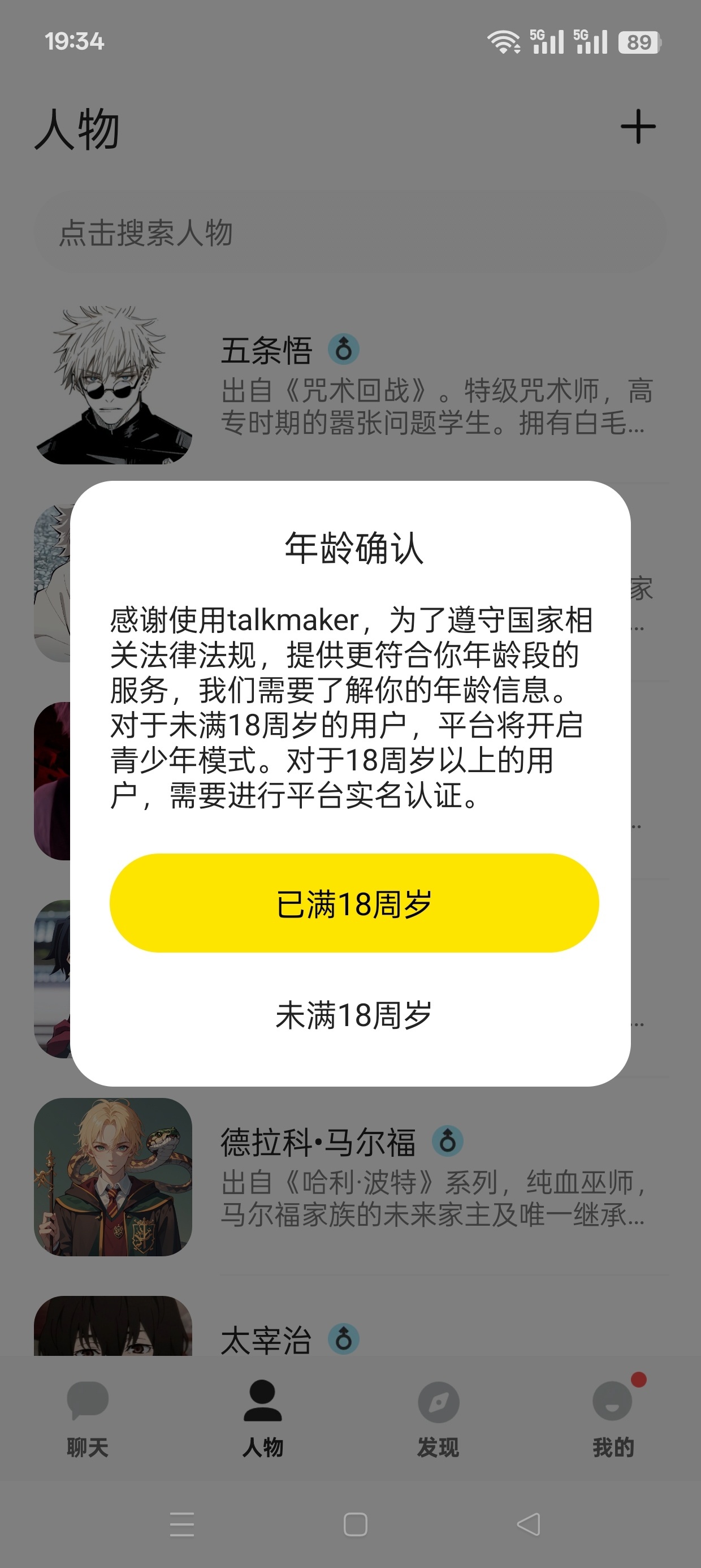talkmakerAI对话～AI男女友❣️角色扮演✨ 封面