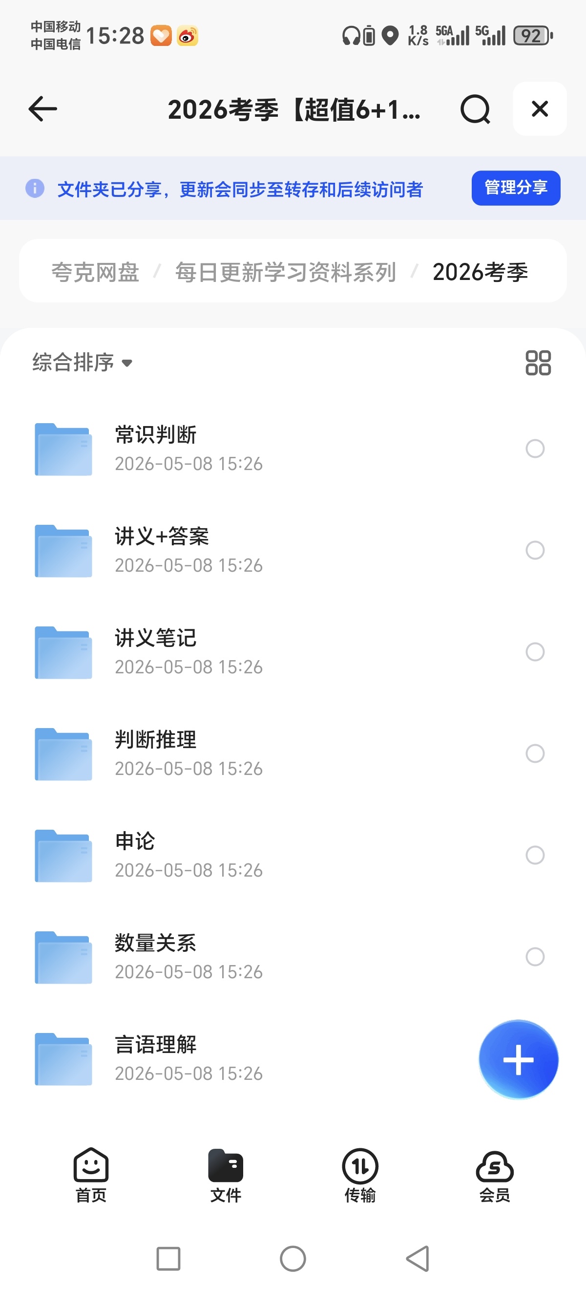 〈分享〉粉笔2026年国考超值6+1刷题课 夸克网盘 封面