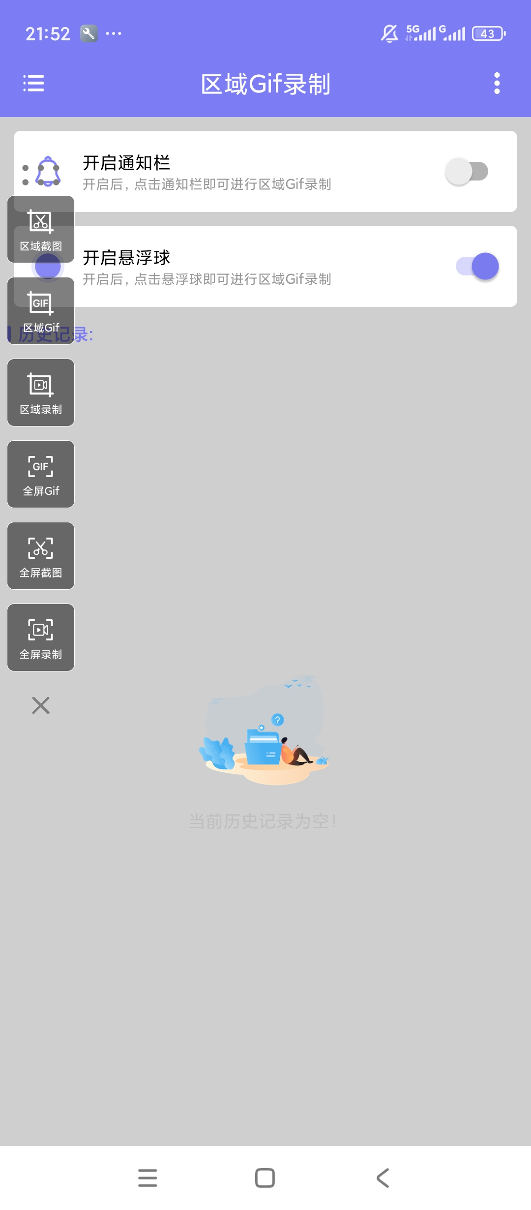 区域Gif录制屏幕录制高清动图制作工具 封面