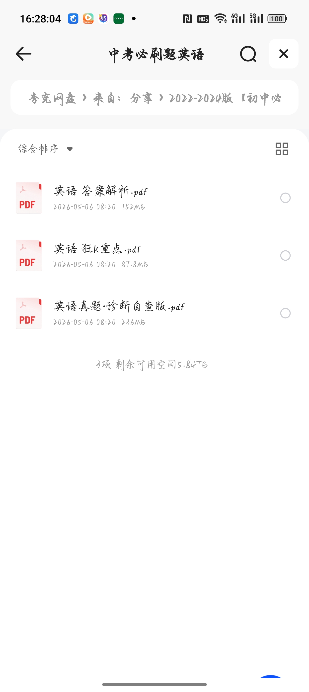 中考必刷题英语资料 封面