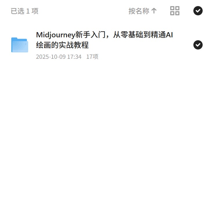 Midjourney新手入门，从零基础到精通AI绘画的实战教程 封面