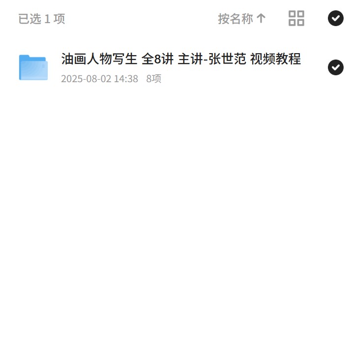 张世范油画人物写生视频教程 封面