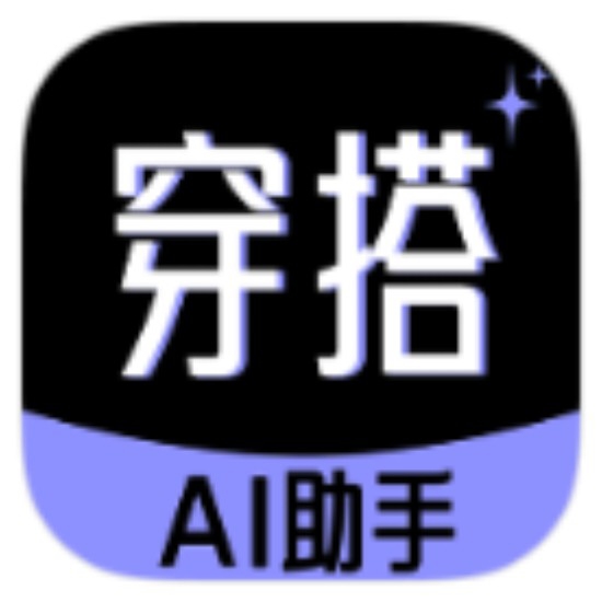 穿衣搭配助手⭐一键Ai换装 换发型 可自定义搭配⭐ 封面