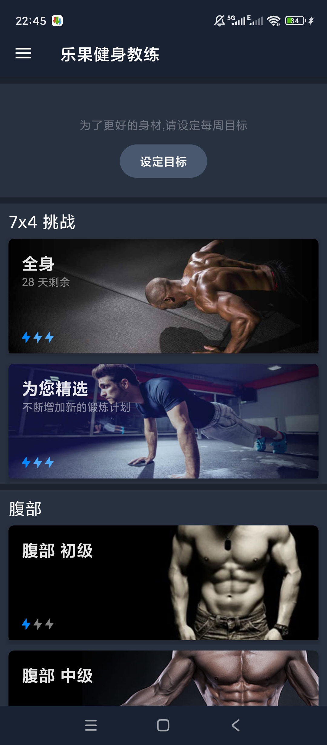 乐果健身教练专业健身指导定制运动计划神器 封面