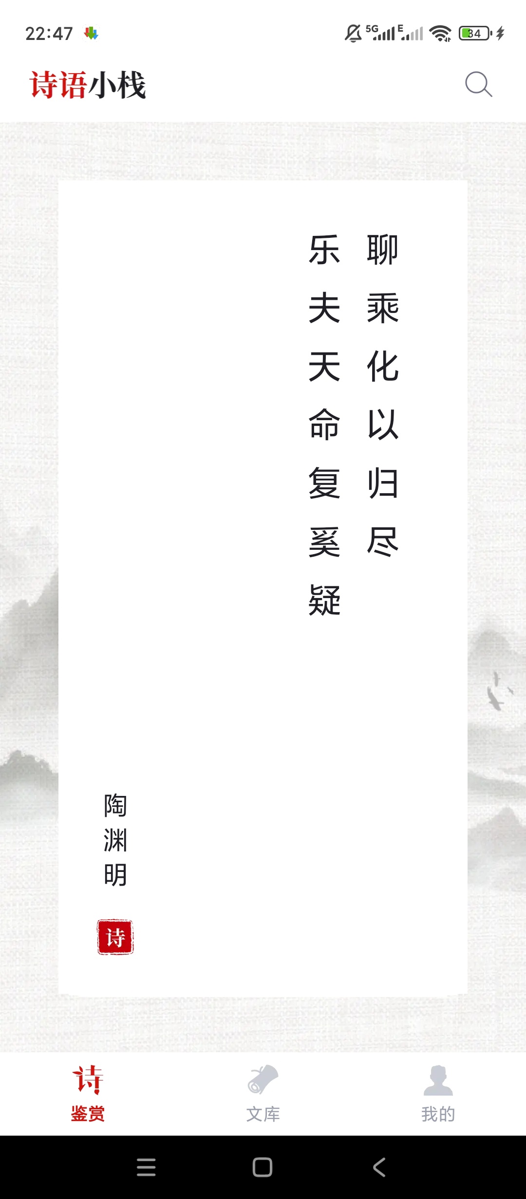 诗词小栈古韵诗词鉴赏译文分类学习工具 封面
