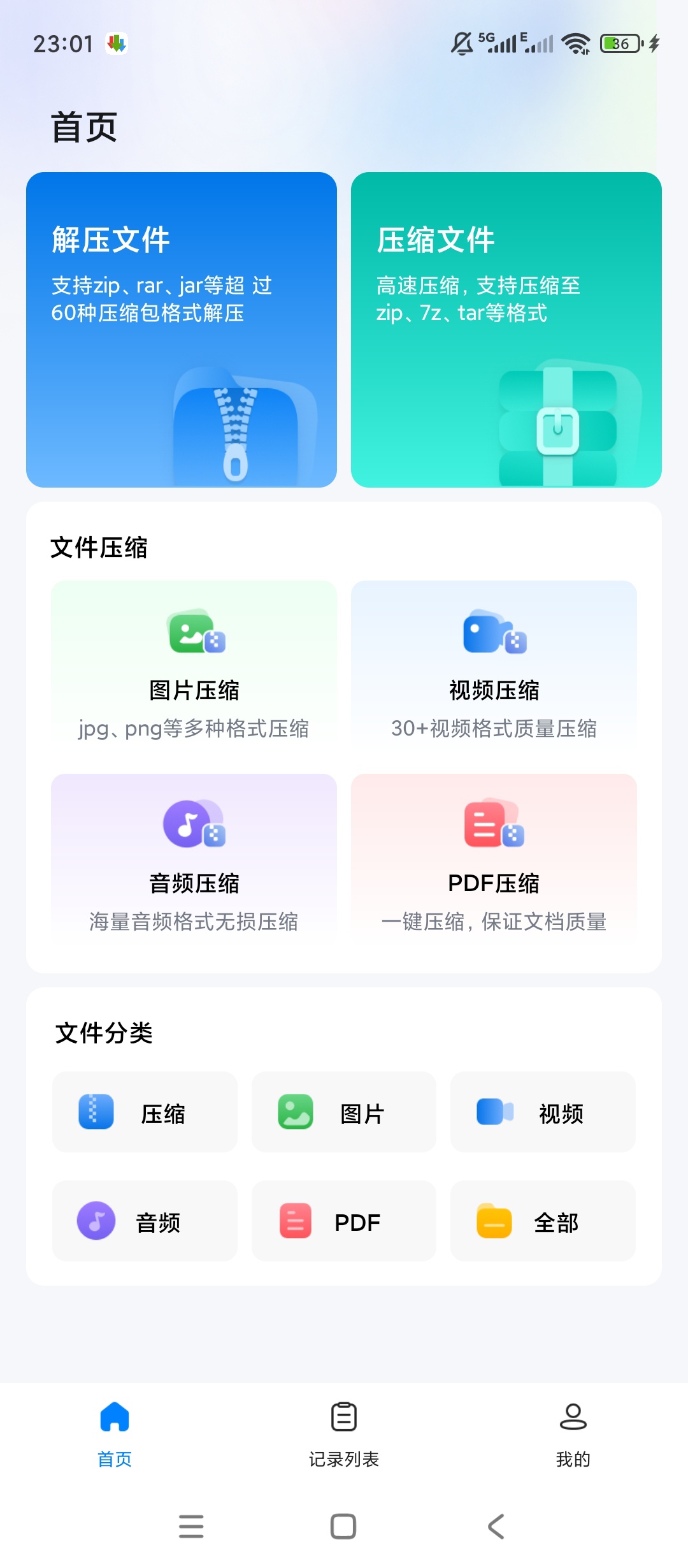 原创解锁金舟zip解压缩解锁会员多格式全能压缩工具 封面