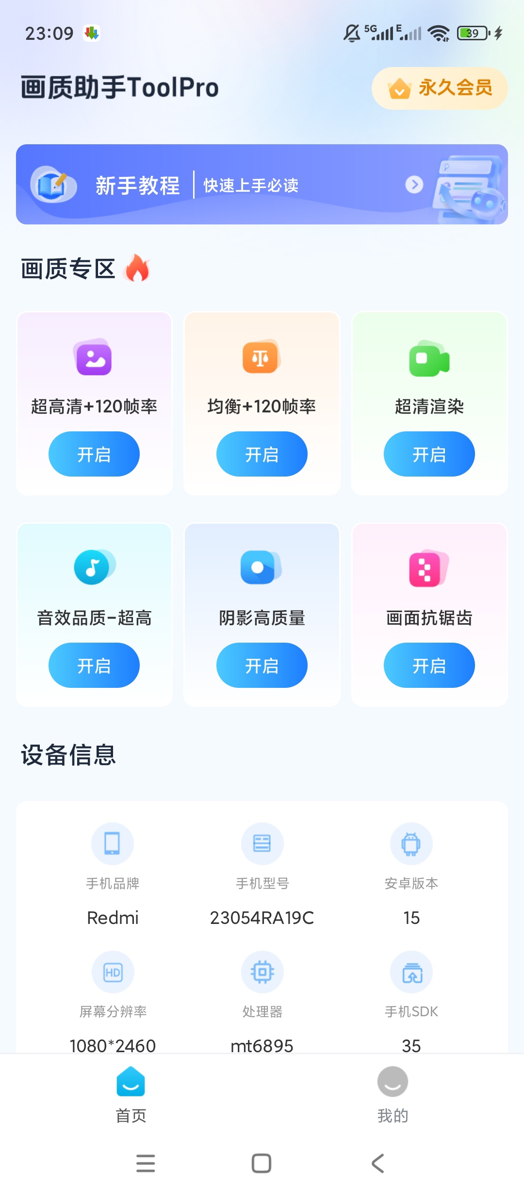 原创解锁画质助手ToolPro解锁会员游戏画质帧率 封面