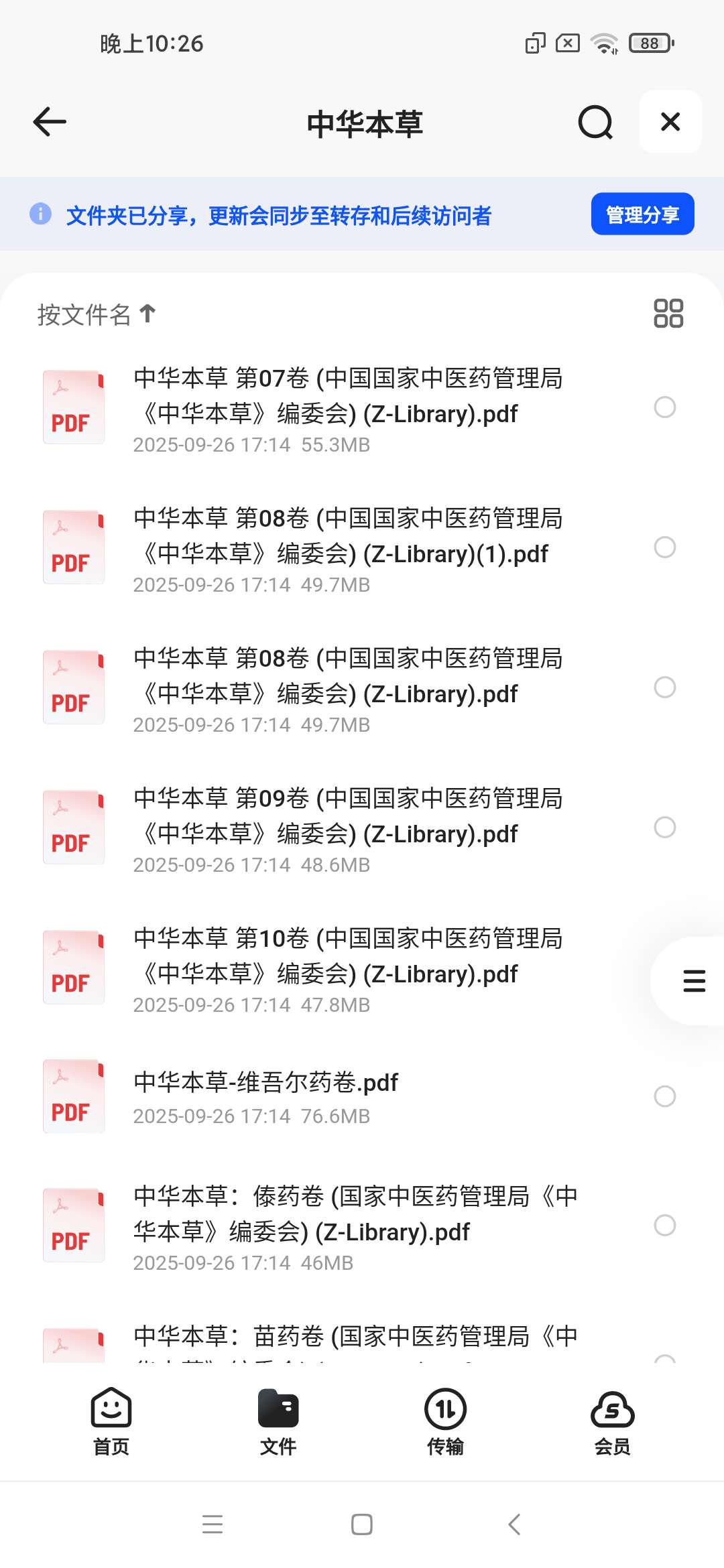 中华本草」 封面