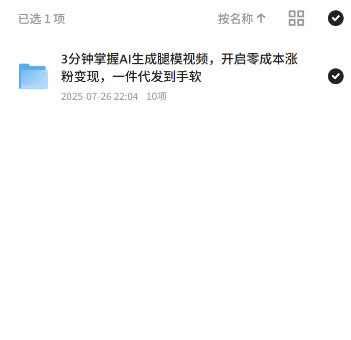 3分钟掌握AI生成腿模视频，开启零成本涨粉变现， 封面