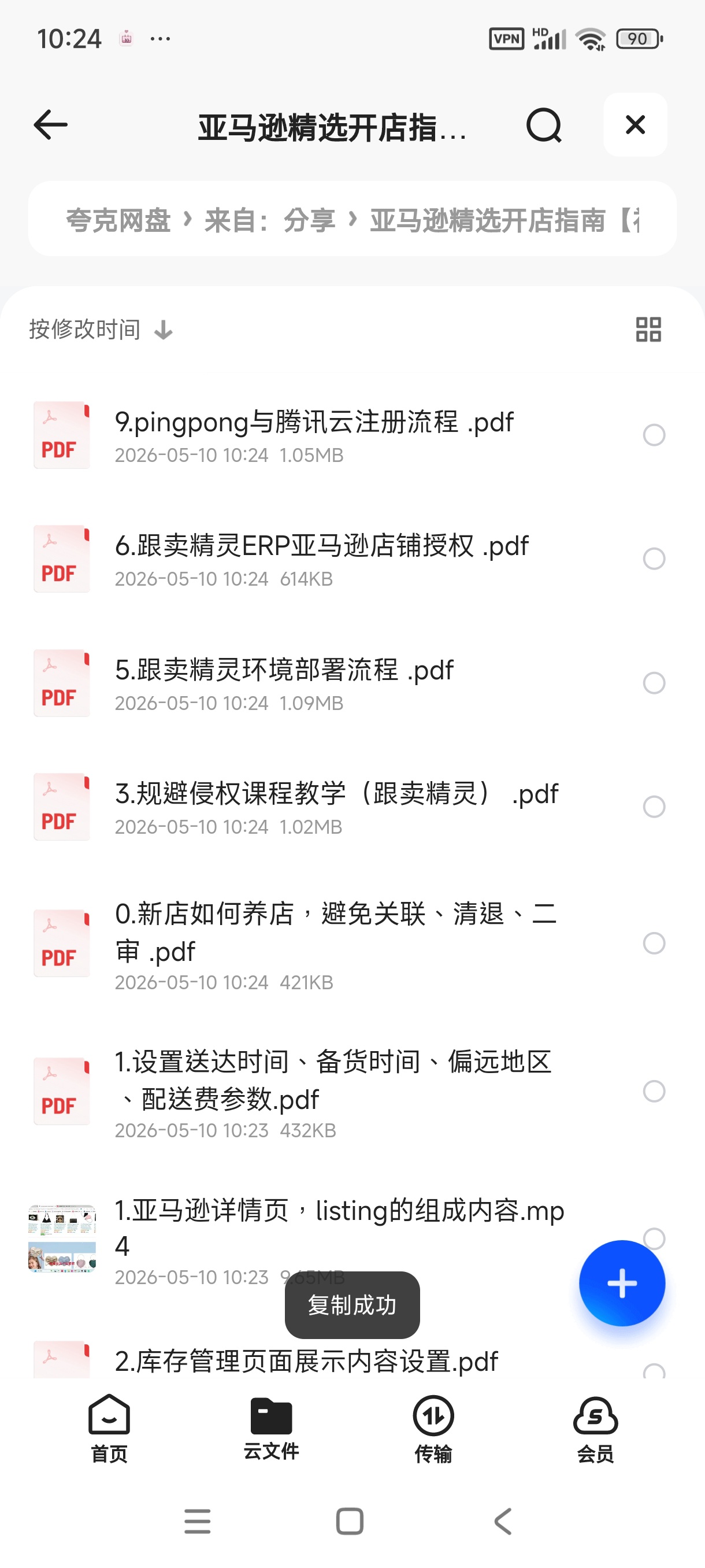 亚马逊精选开店指南视频教程 封面