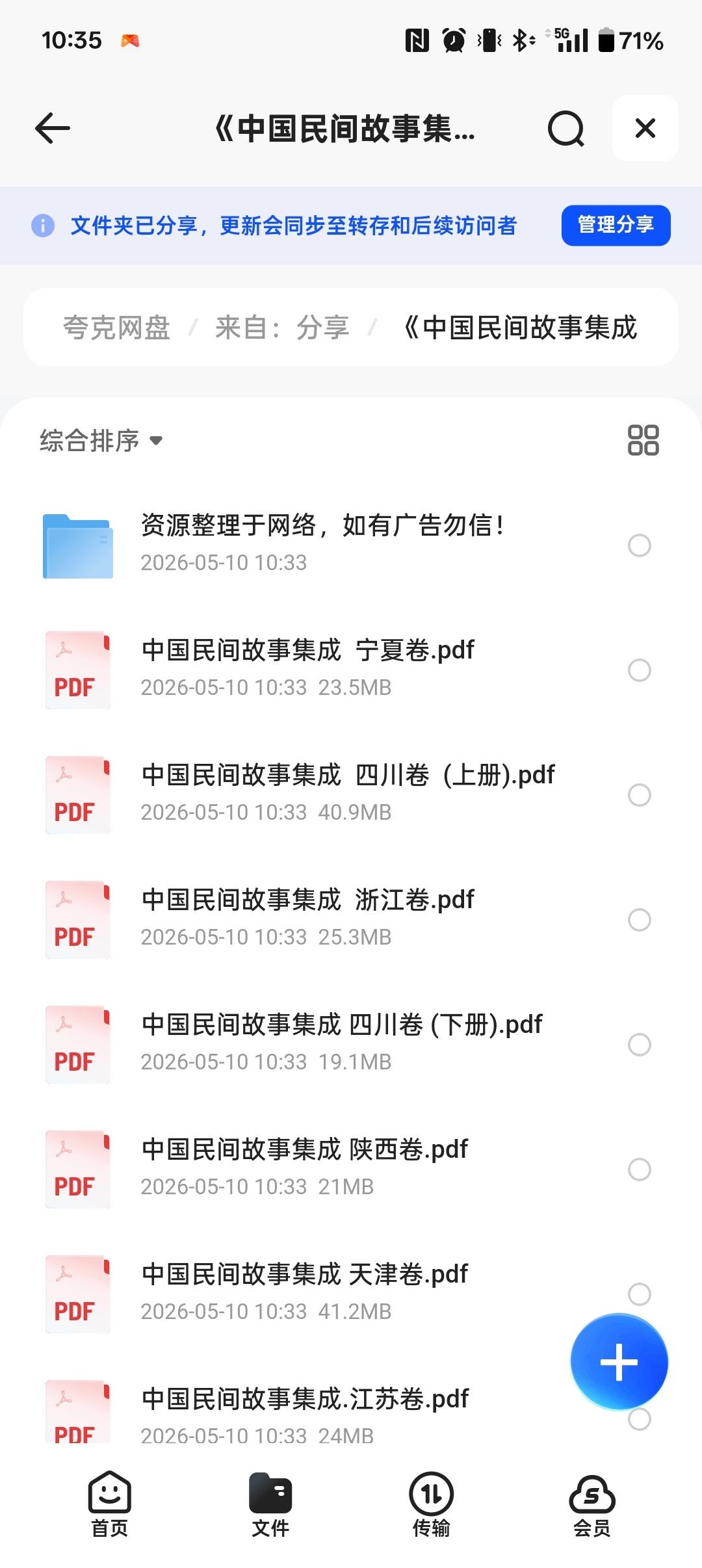 中国民间故事集成套装23册 封面