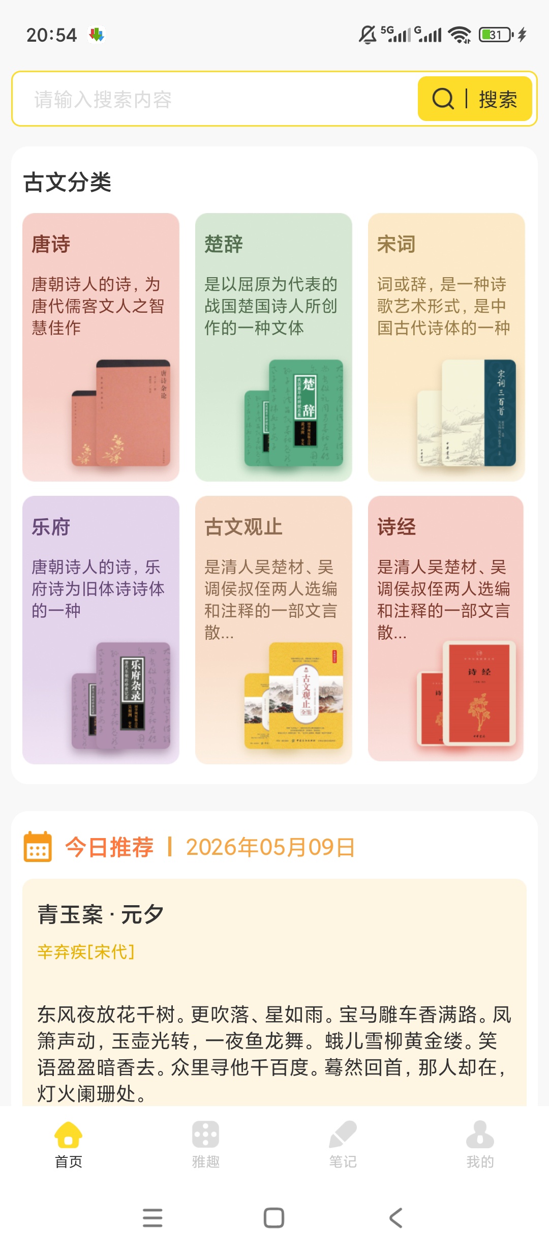 诗词文言文赏析海量诗词精准翻译成语接龙 封面