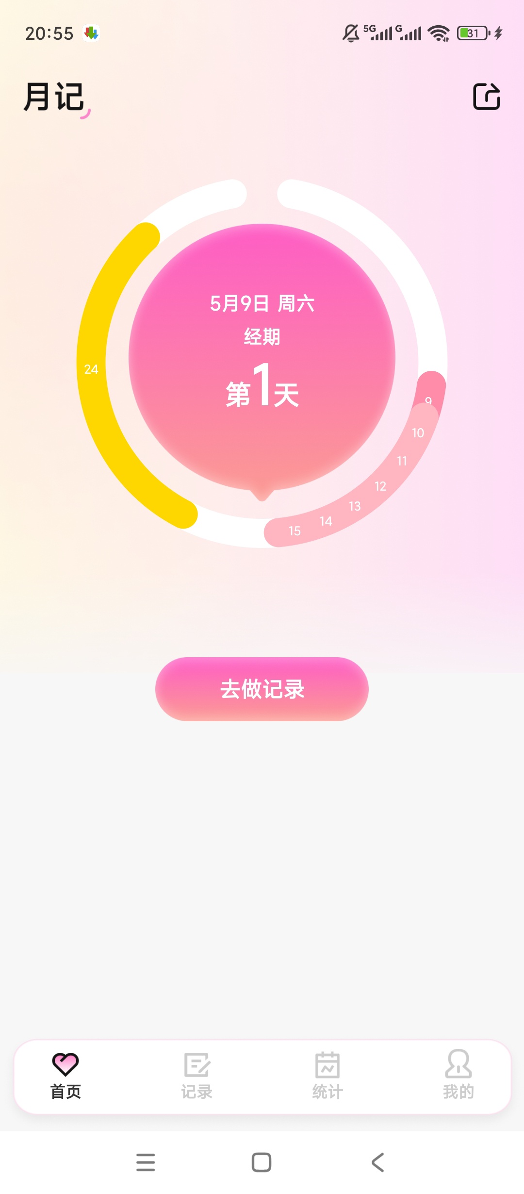 花茶女生经期管理生理周期记录工具 封面