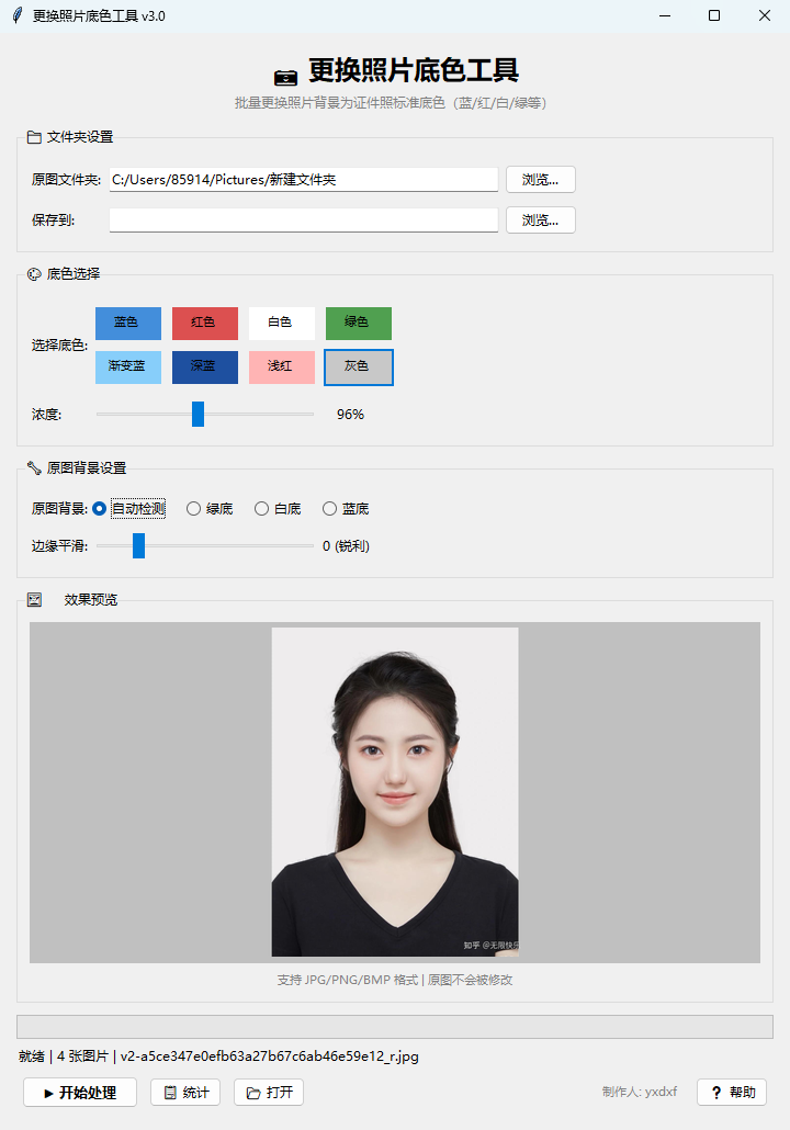 批量更换照片底色工具 v3.1 完美版 证件照一键智能抠图换底 封面