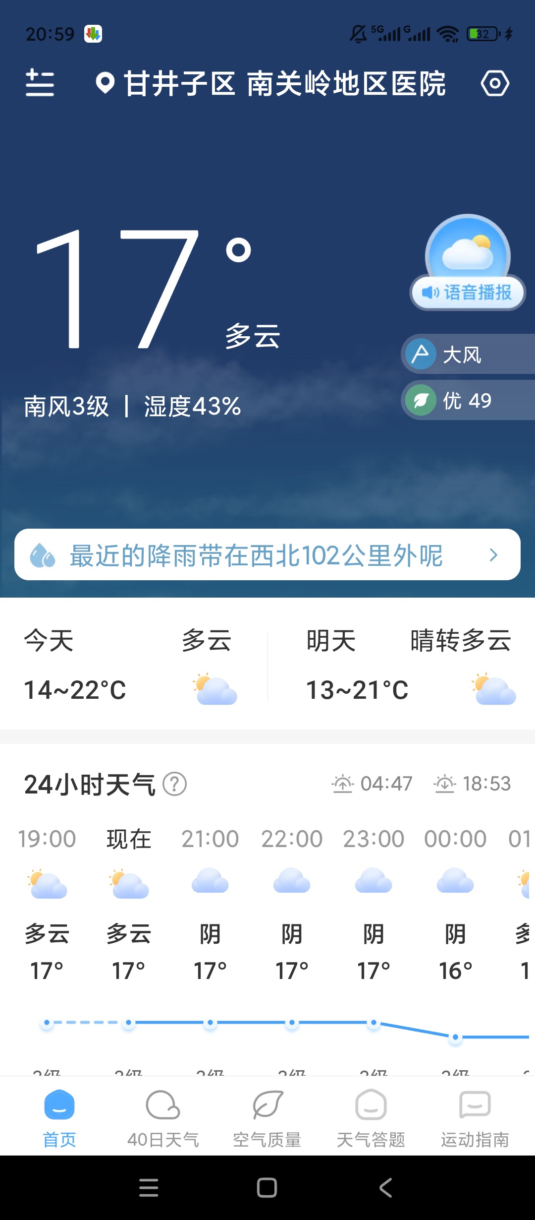 鸿风天气精准预报日常出行天气助手 封面