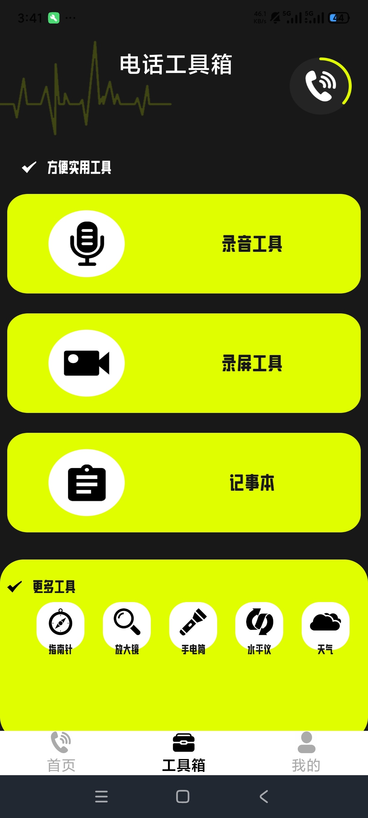 电话拦截管家智能拦截特殊📲来电精准识别骚扰电话 封面