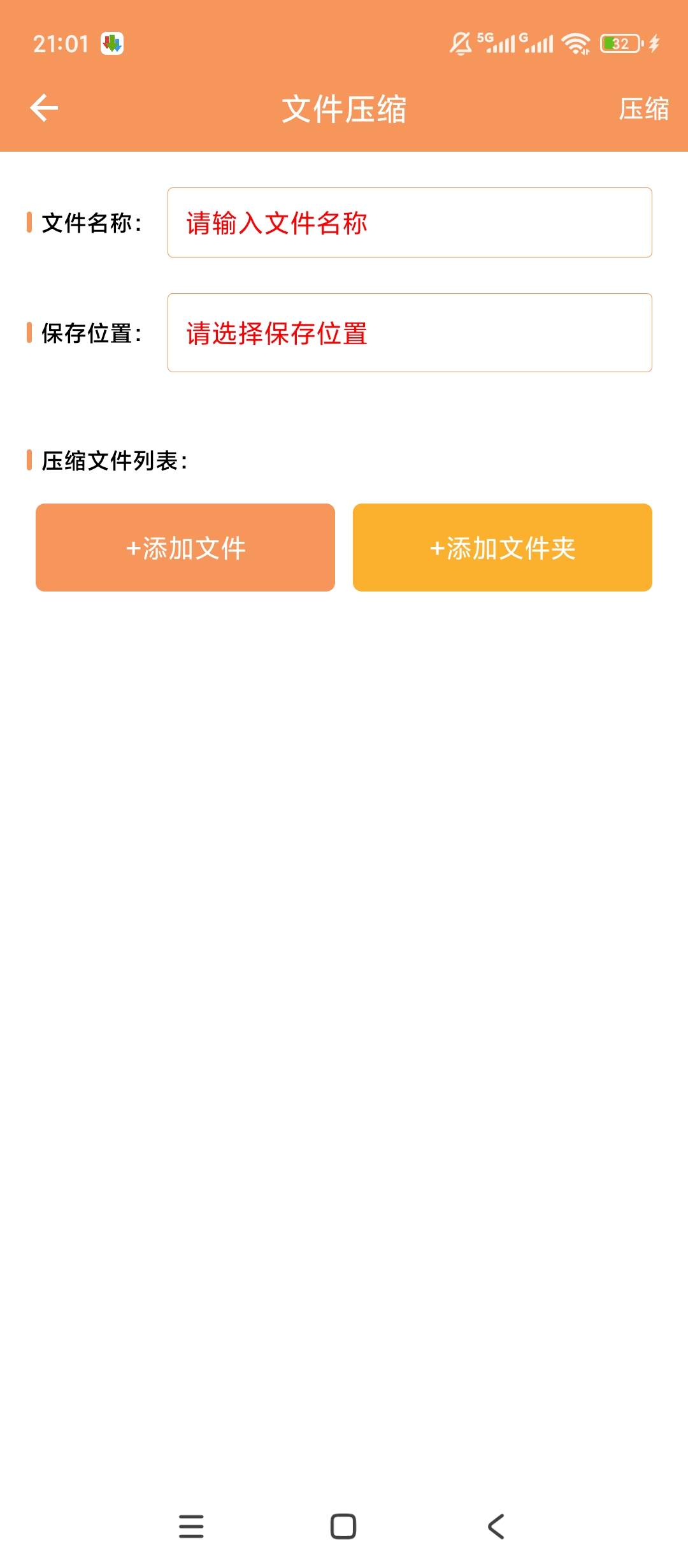 原创解锁极速压缩解压器解锁会员文件压缩解压神器 封面