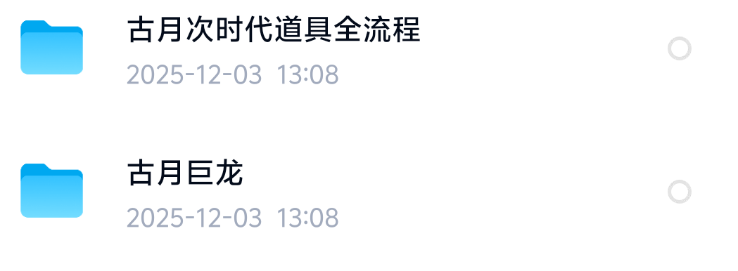 次世代巨龙道具全流程教学 封面