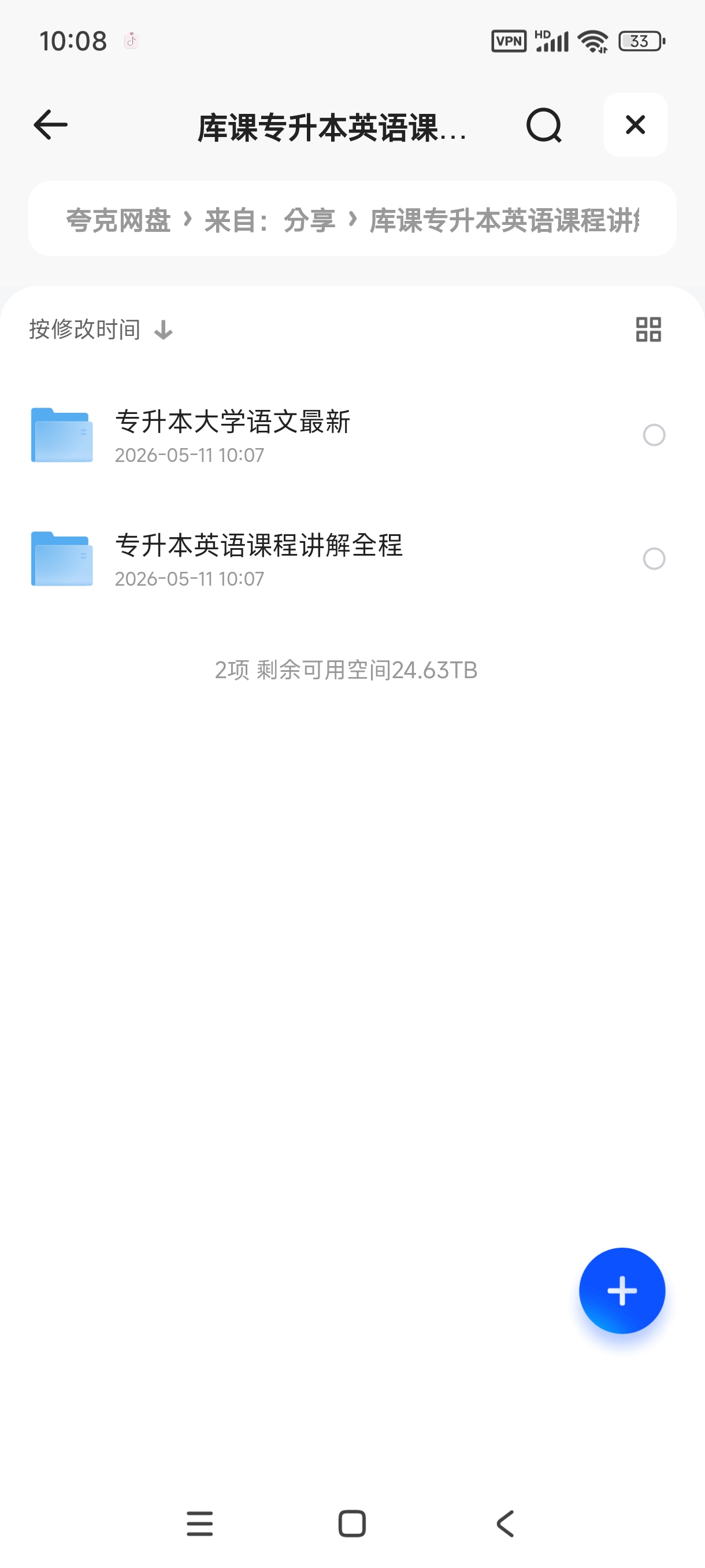 库课专升本英语课程讲解（官网原价499元） 封面