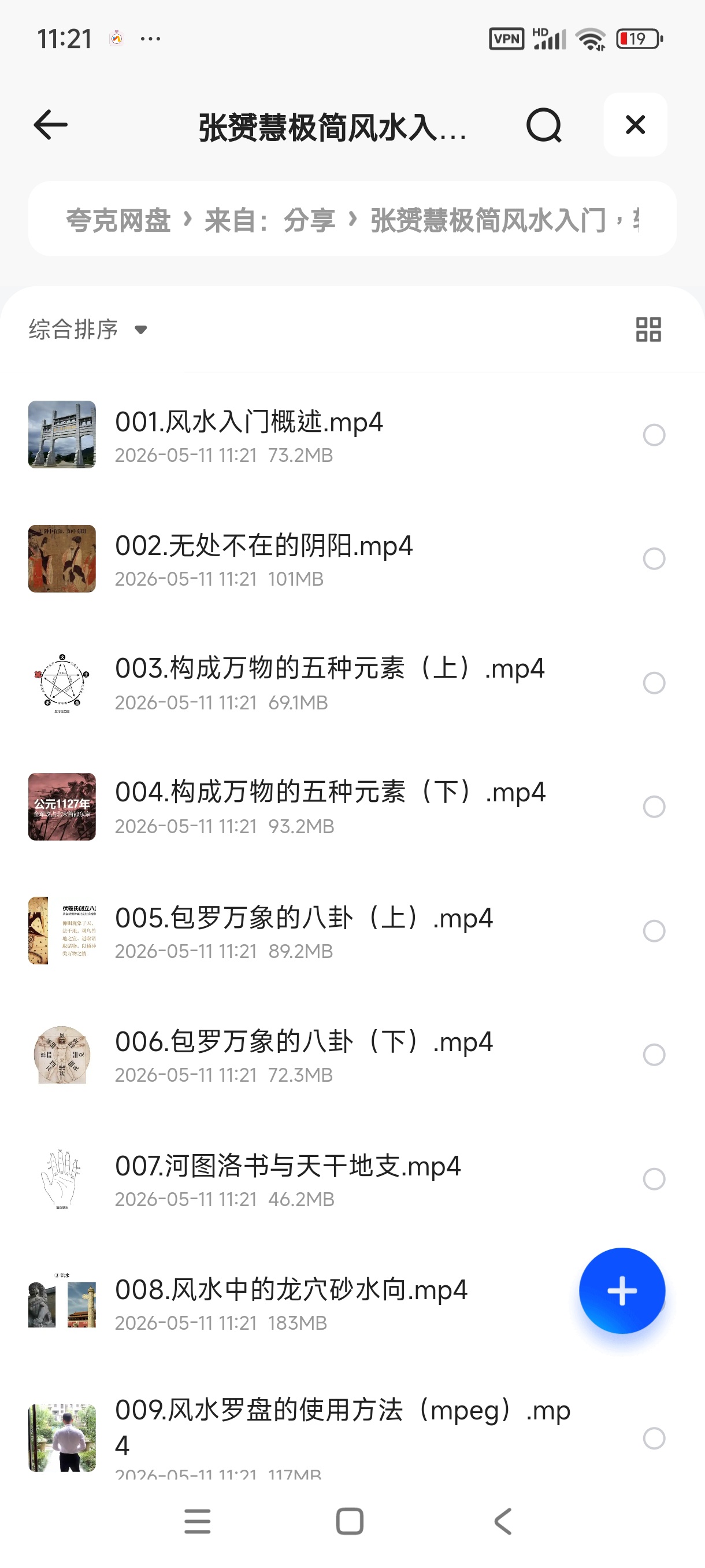 张赟慧极简风水入门，轻松读懂家居布局智慧 封面