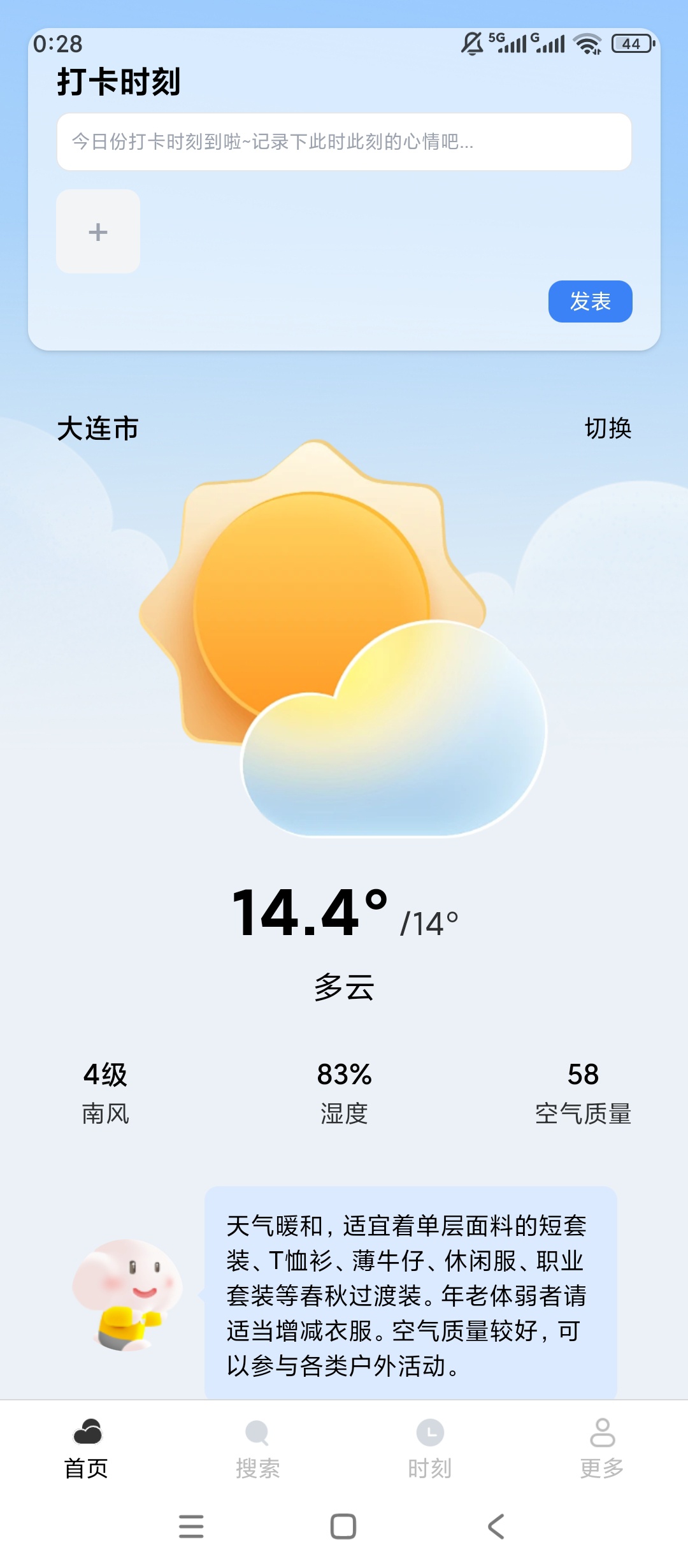 全日天气预报气象查询出行天气规划工具 封面