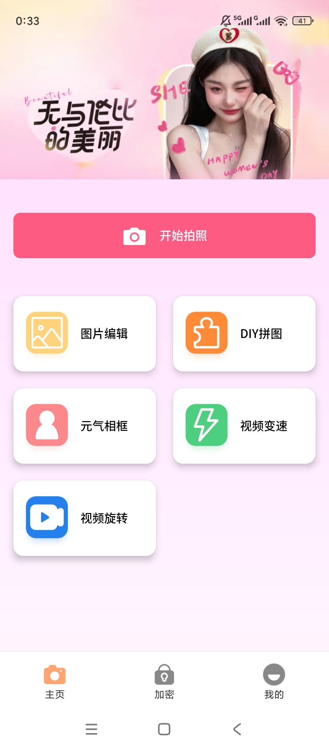 水仙图片编辑滤镜拼图修图 封面
