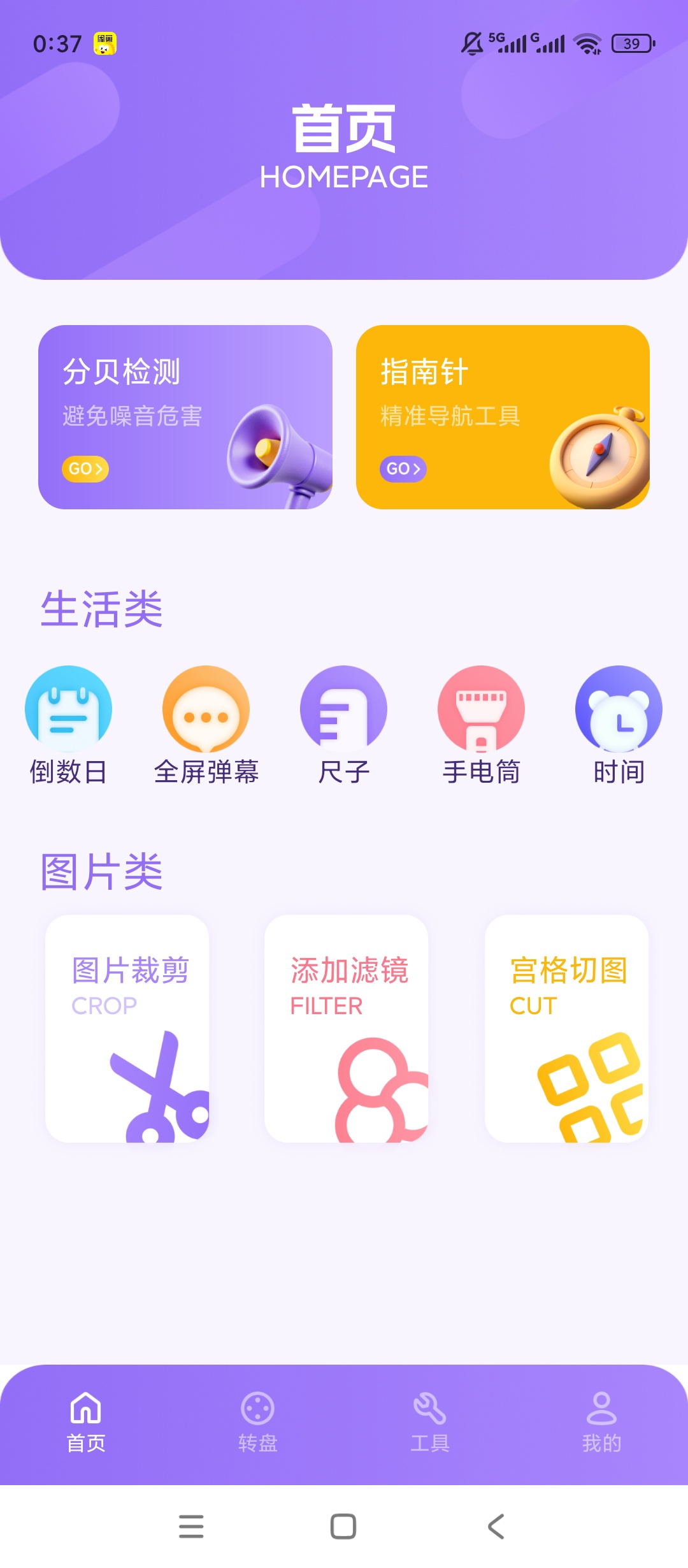 花花有米全能工具箱生活实用多功能 封面