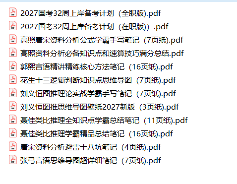27公考名师行测与申论笔记 封面