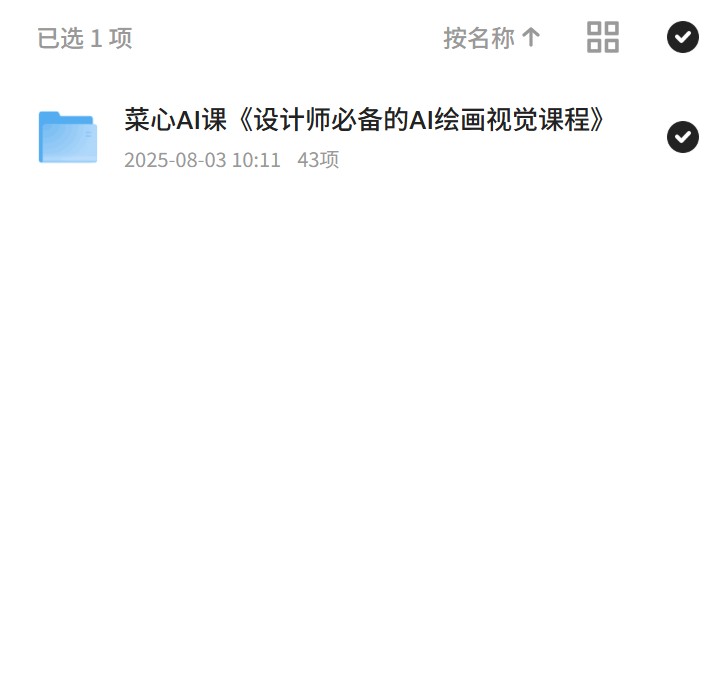 设计师AI绘画课，视觉效果升级 封面