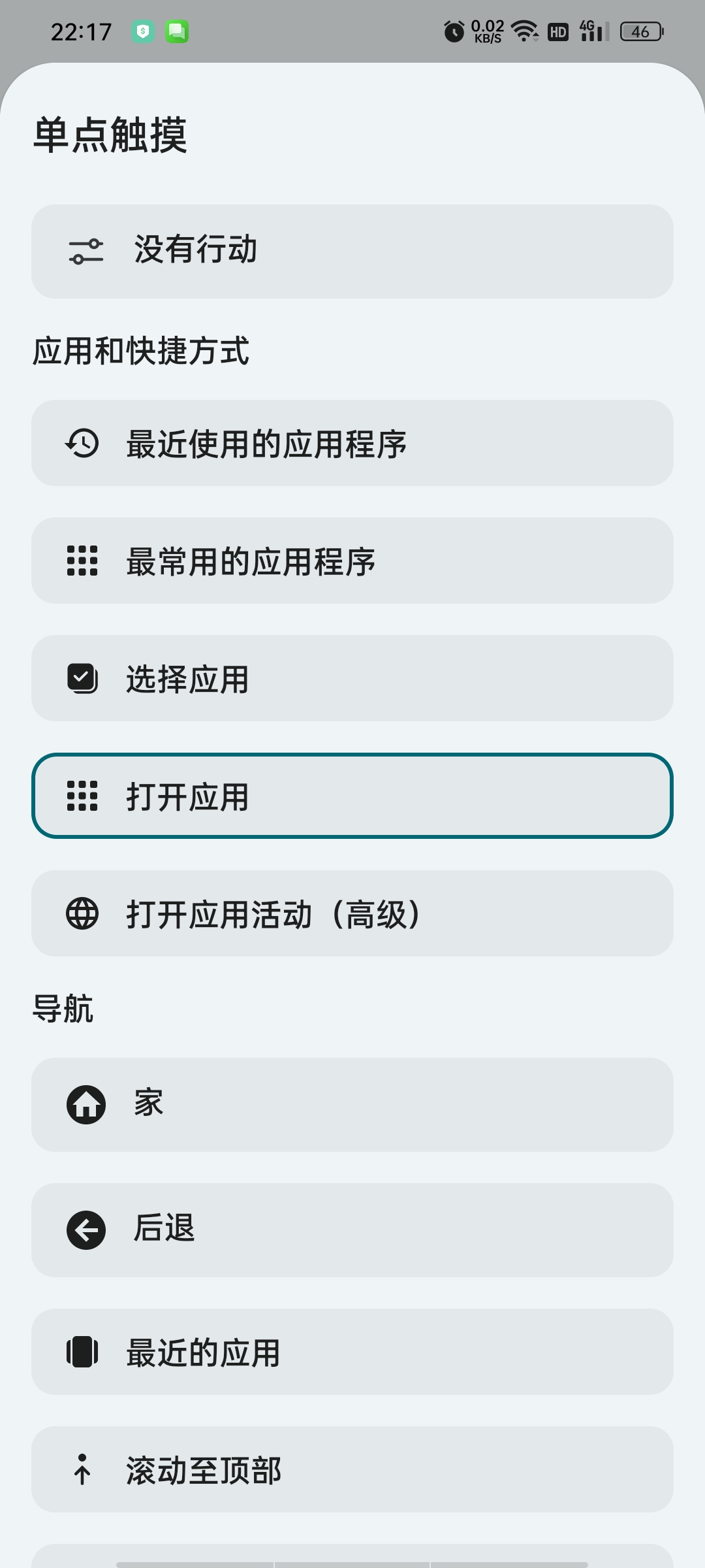 Action Notch把摄像头孔变快捷按键(高级版) 封面