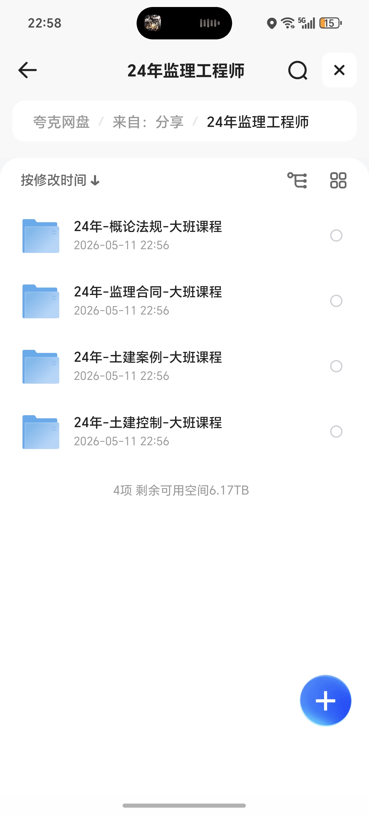 24年监理工程师资料 封面