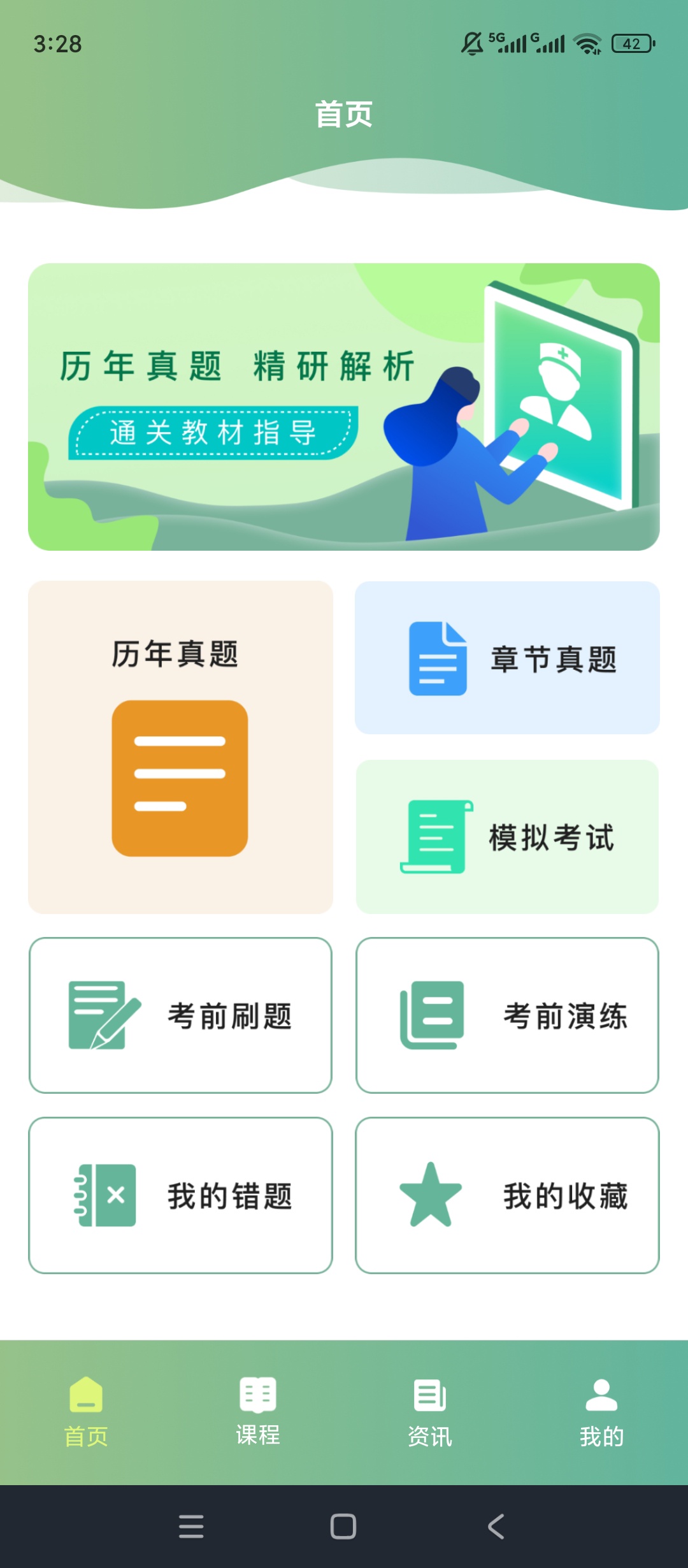原创解锁护理事业编解锁会员护师中医护考试刷题上岸 封面