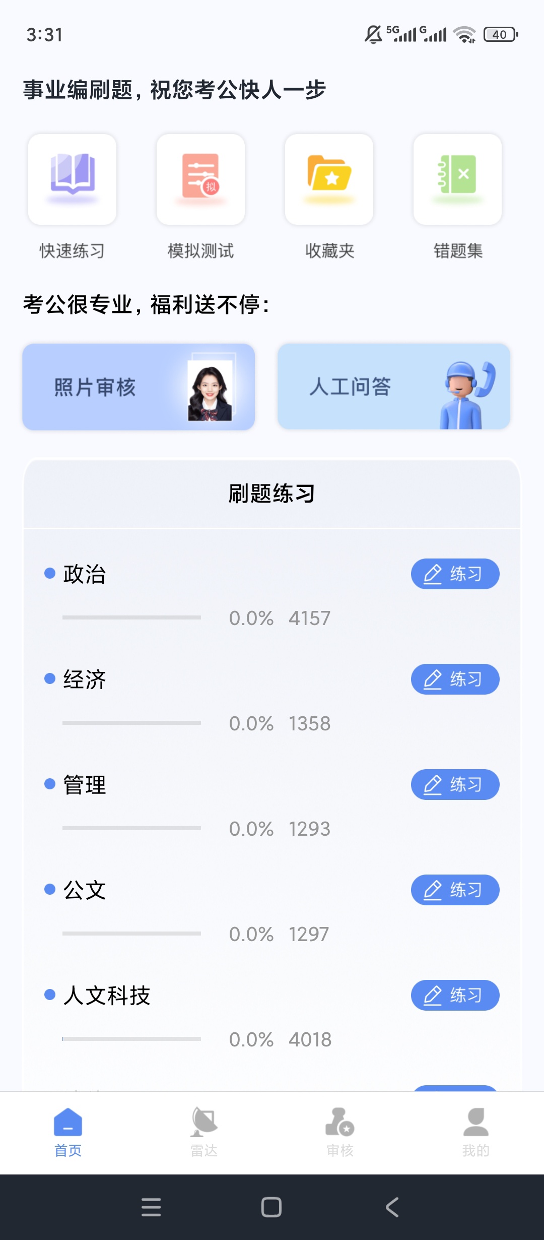 原创解锁事业编刷题解锁会员公考文职全覆盖备考 封面