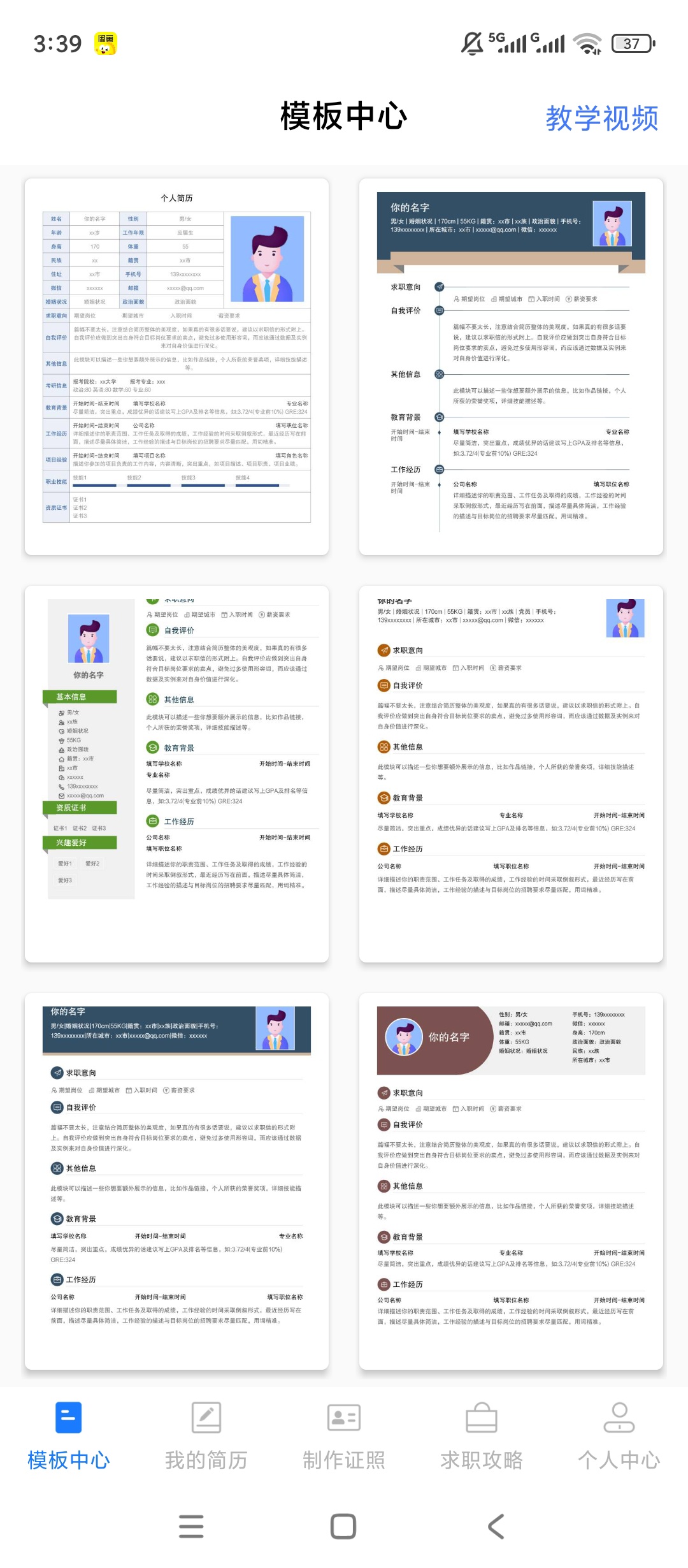 原创解锁简历管家解锁会员安全制作智能模板求职简历工具 封面