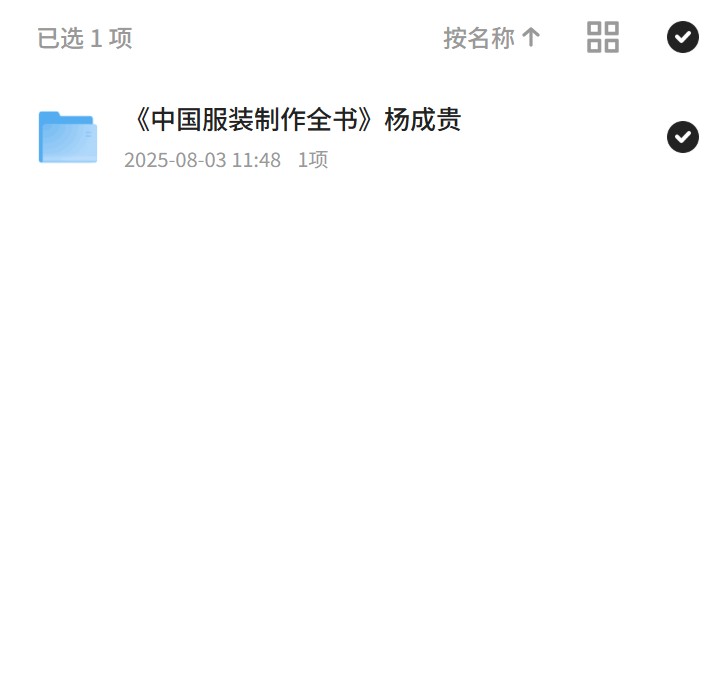 中国服装制作全书深度解读 封面
