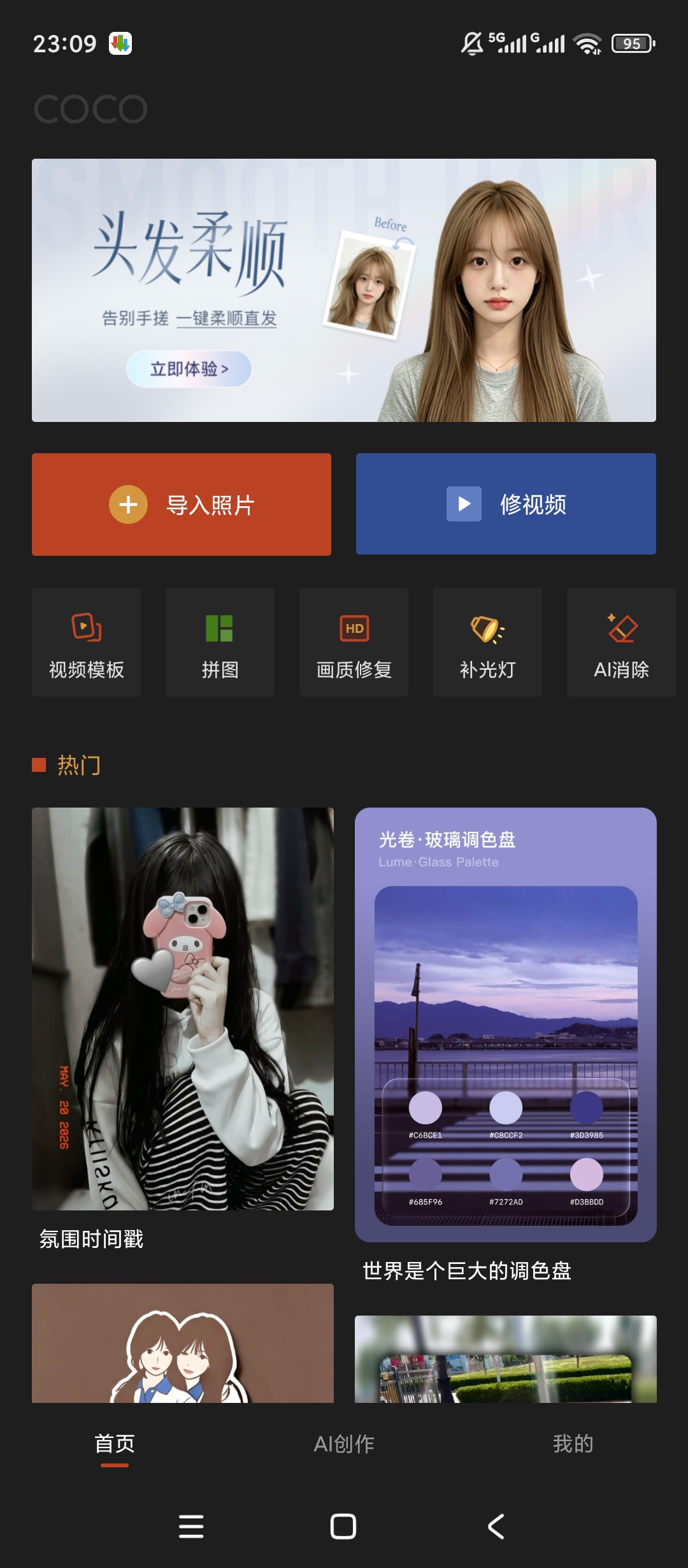 原创绿化可可修图绿化版复古滤镜图片编辑美化 封面