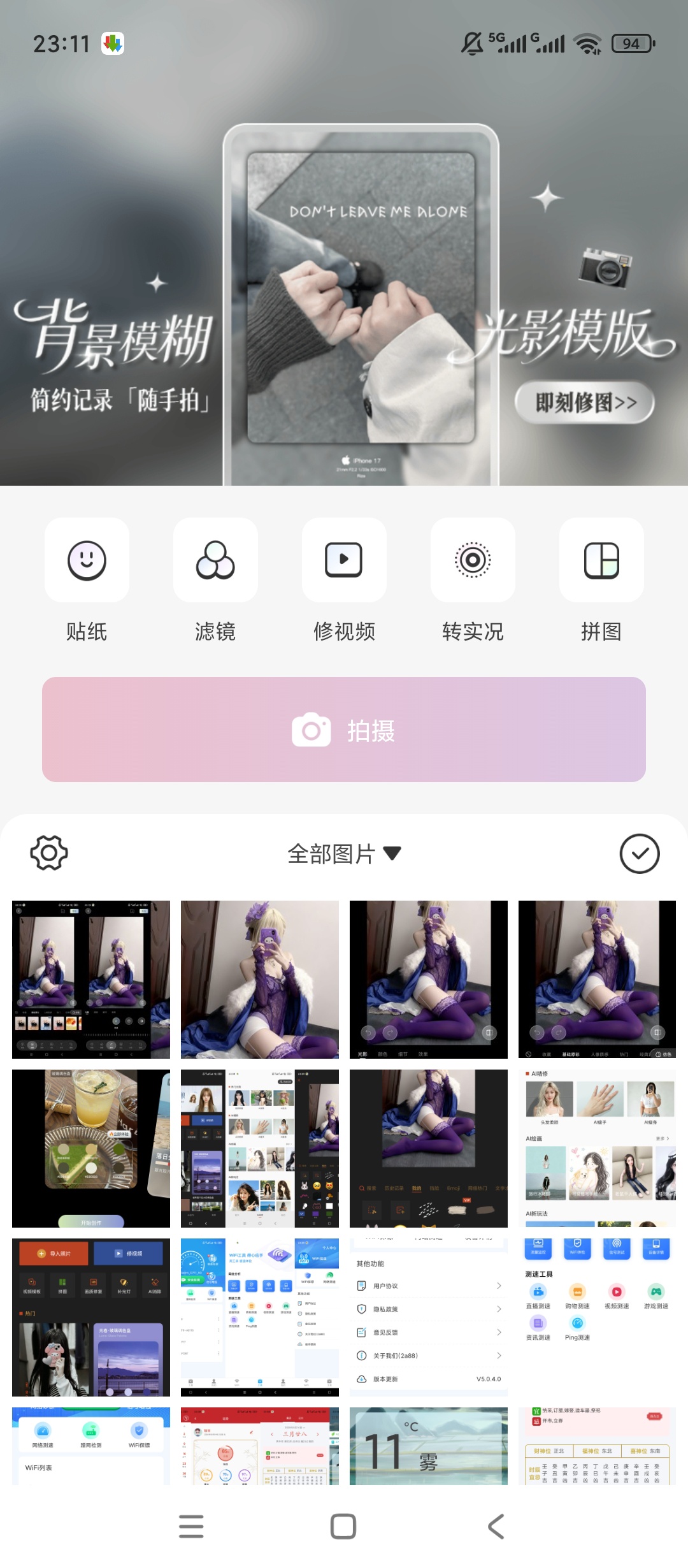原创绿化日杂相机绿化版美颜滤镜拍照创意编辑 封面