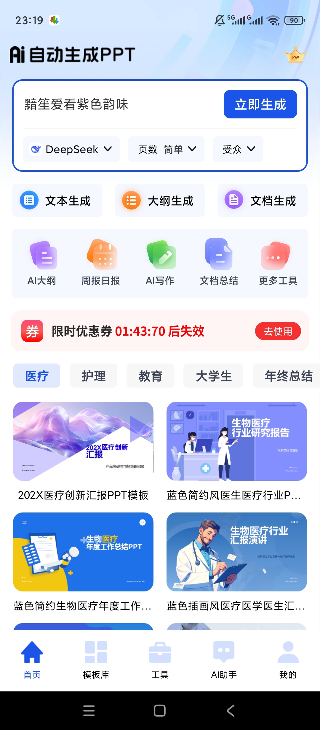 原创解锁AIPPT自动生成解锁会员AI一键制作PPT 封面