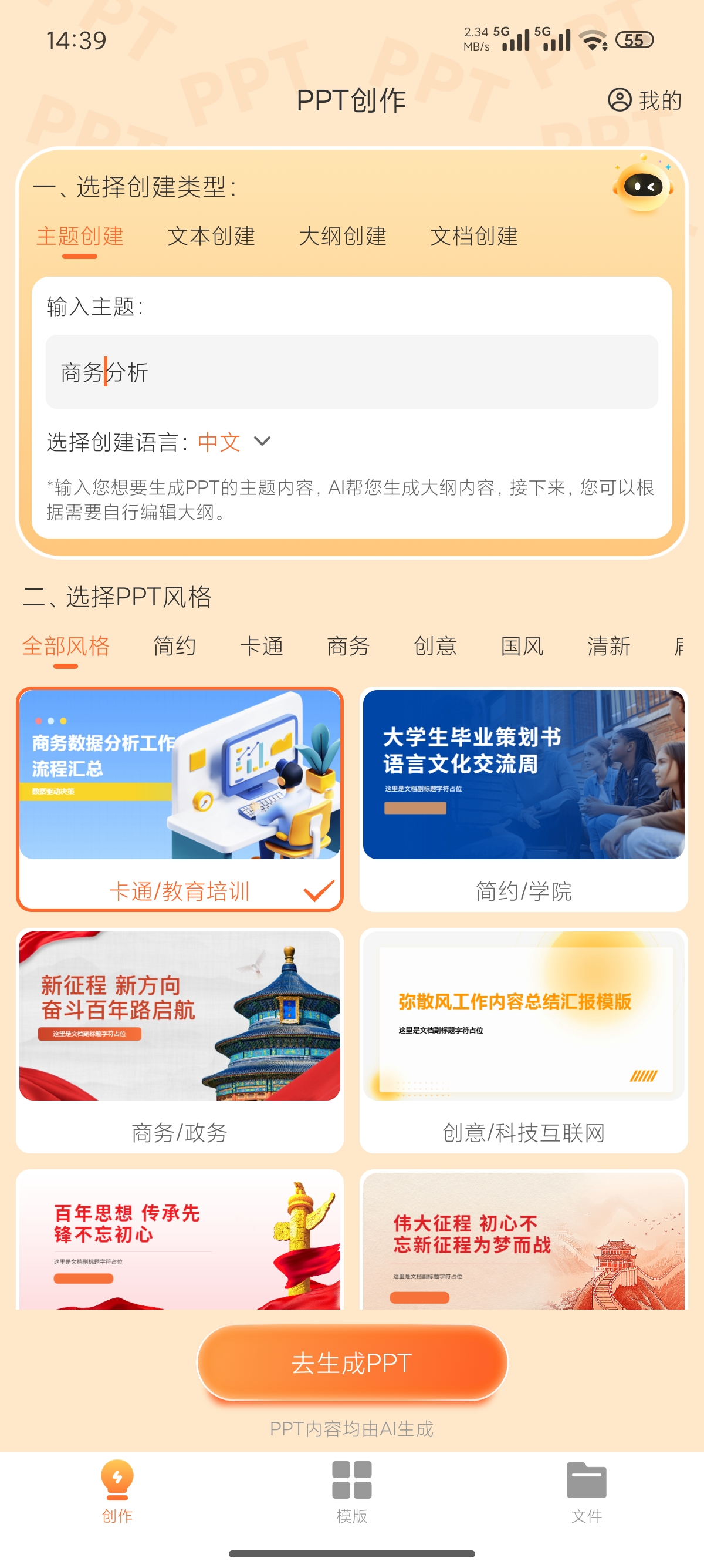 AIPPT制作器超多精致模板AI智能分析创作 封面