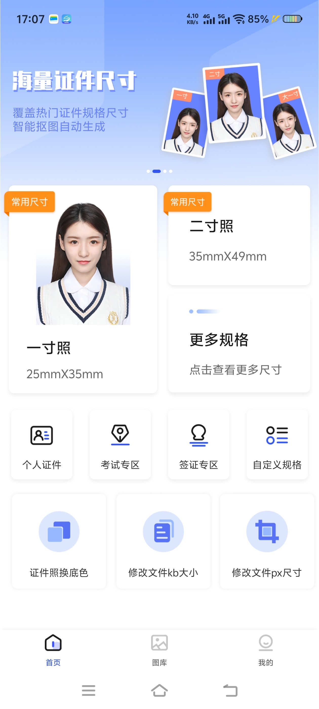 最美证件照一键替换解锁永久会员快速制作证件照 封面