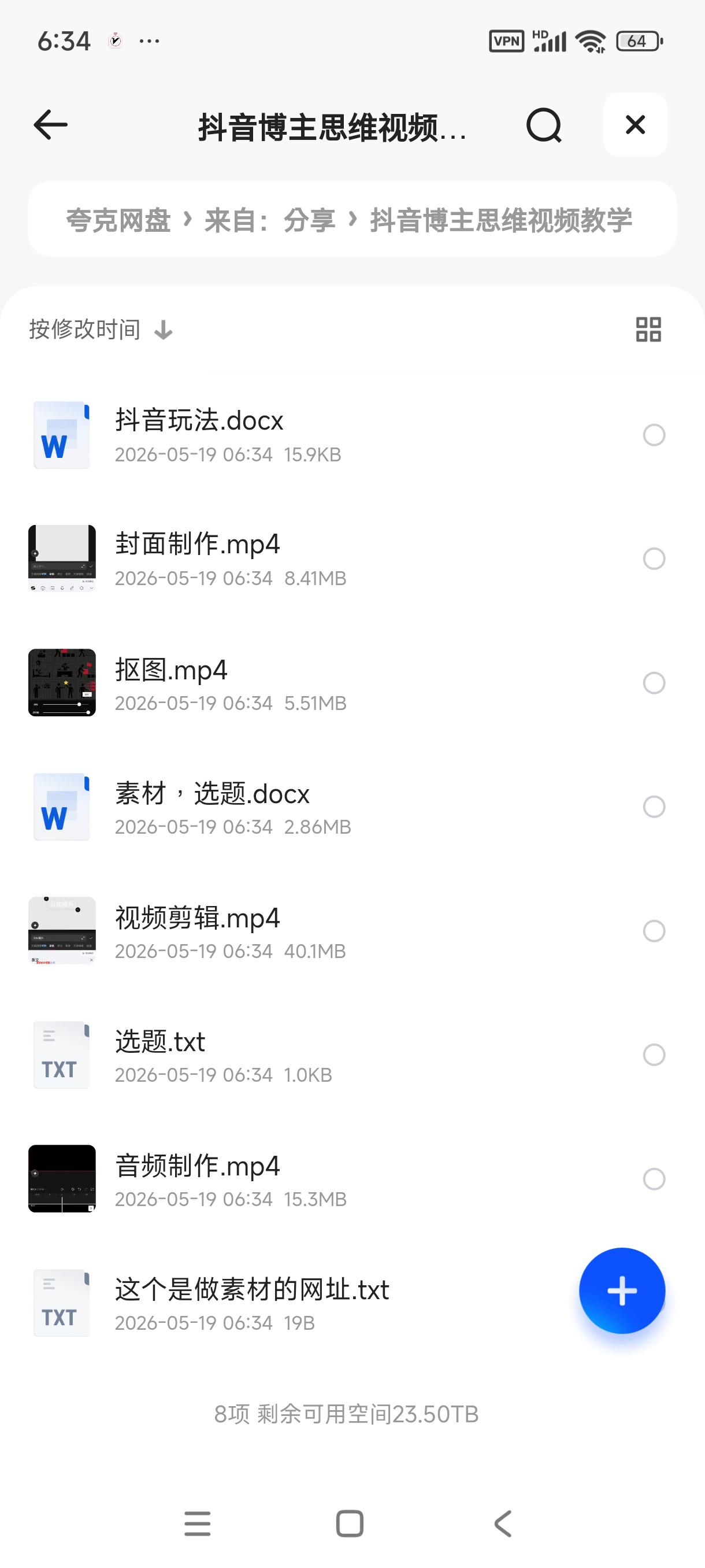 抖音博主思维视频教学 封面