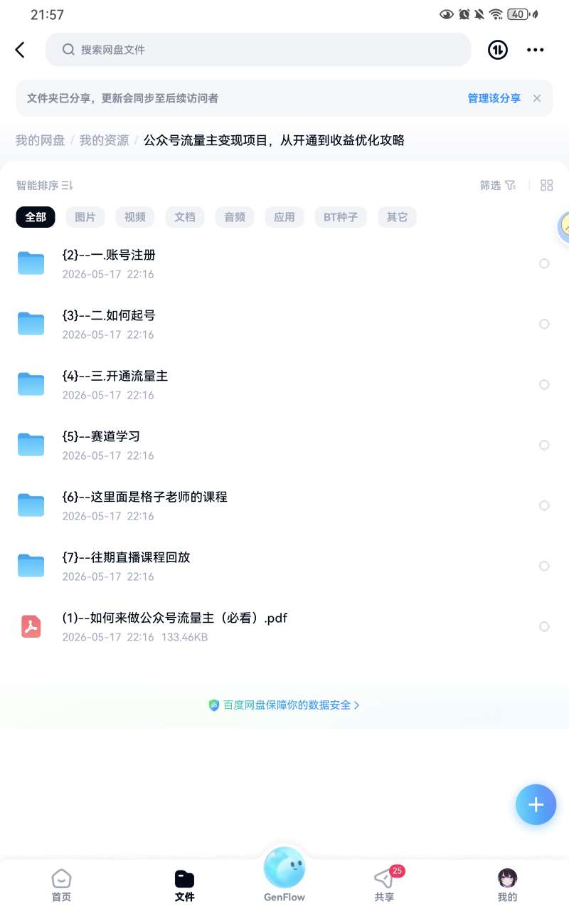 公众号流量主变现项目，从开通到收益攻略 封面