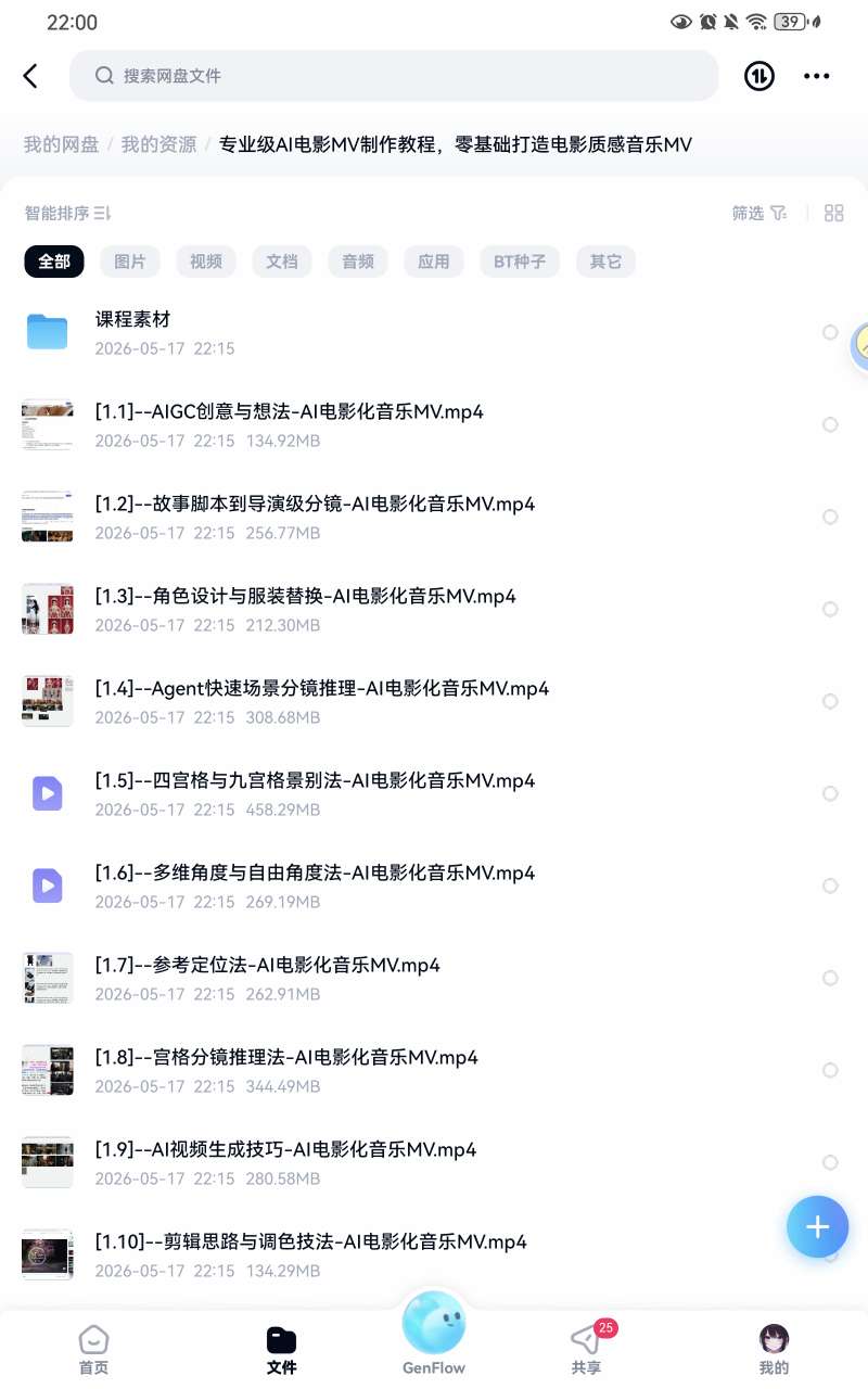AI电影MV制作教程，零基础打造质感音乐 封面
