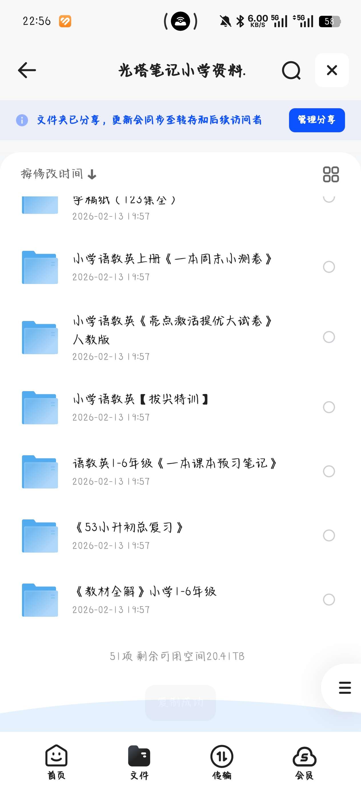 课程：光塔笔记小学资料. 封面