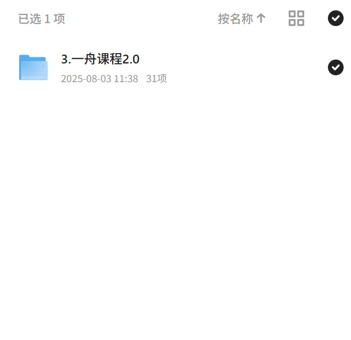 一舟课程2.0：智能操作进阶 封面