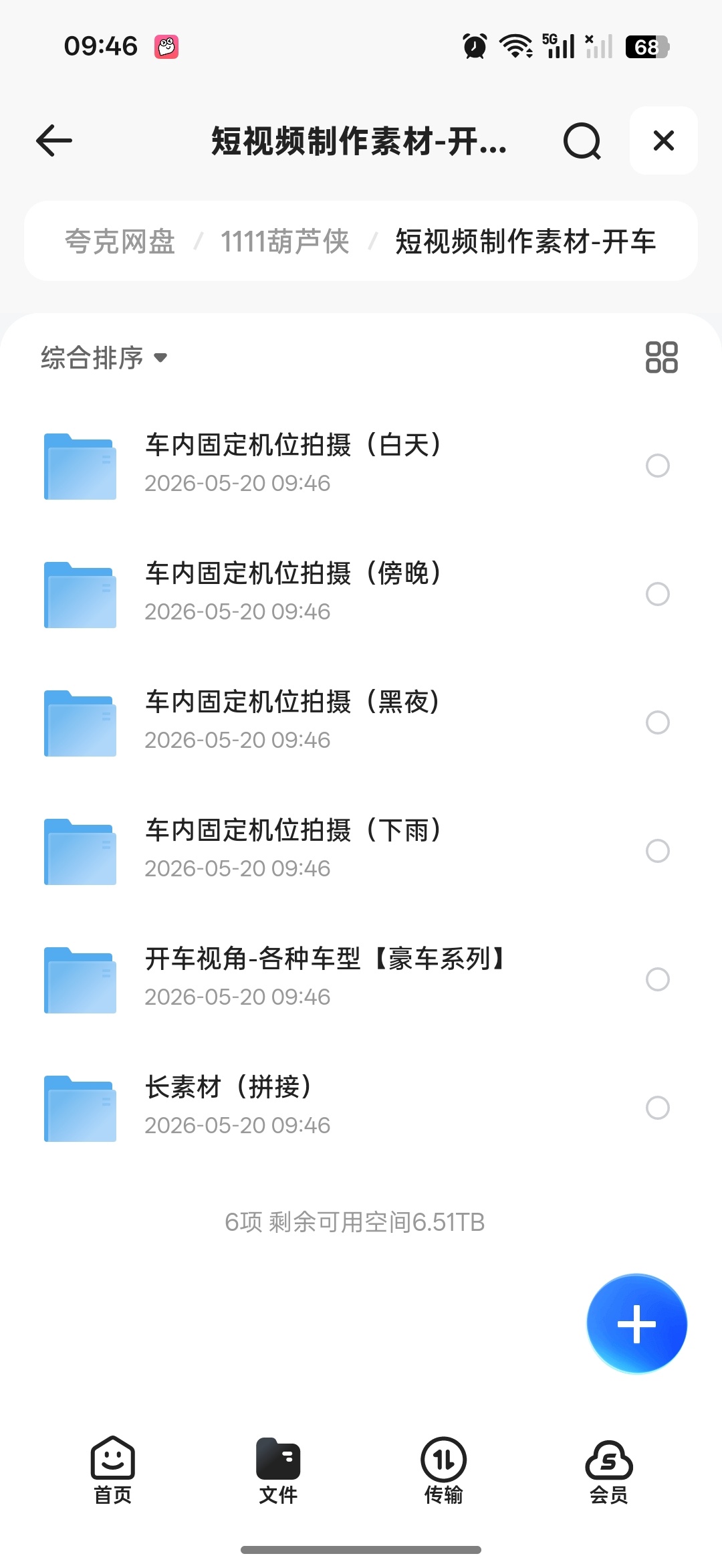 短视频素材教程，开车各种视角 封面