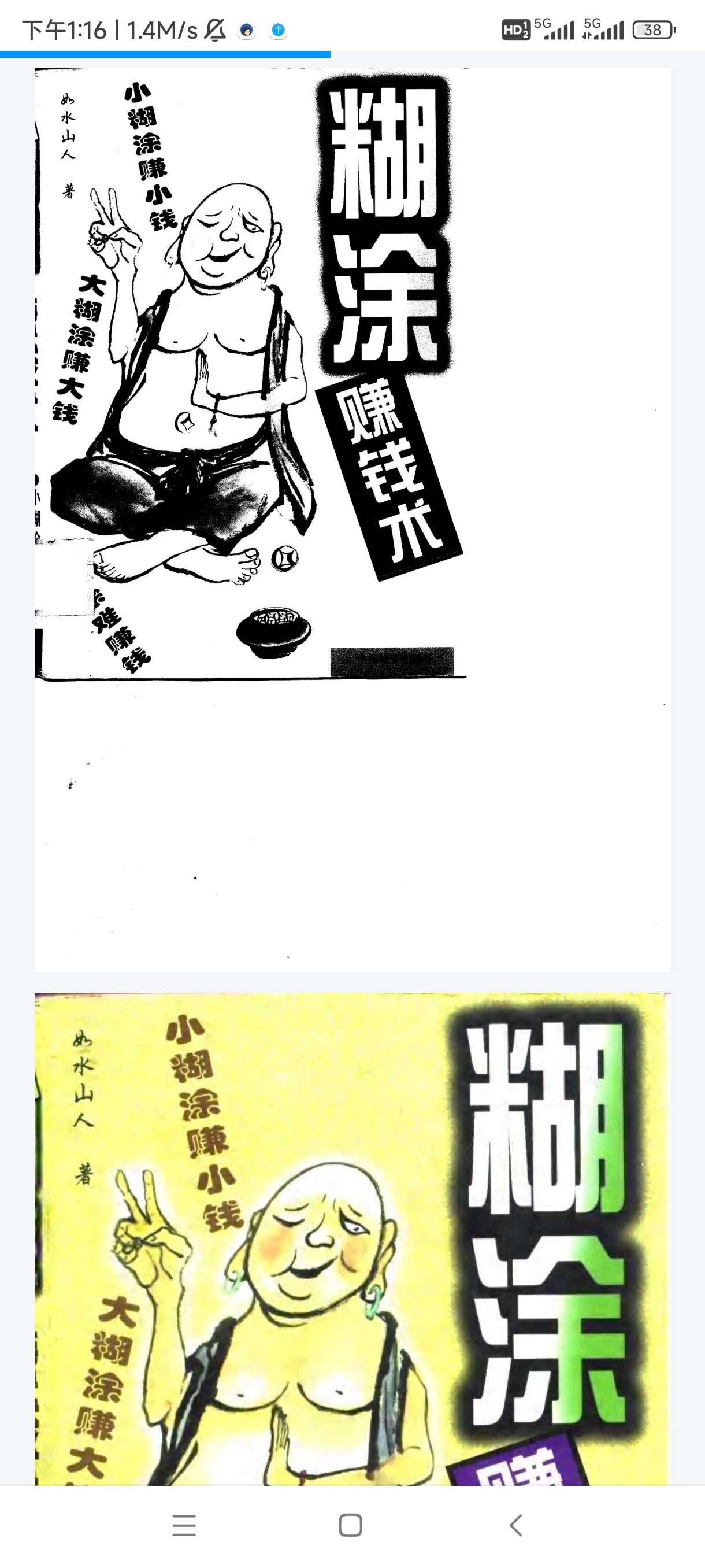 《糊涂赚钱术》：大智若愚的经商谋略 封面